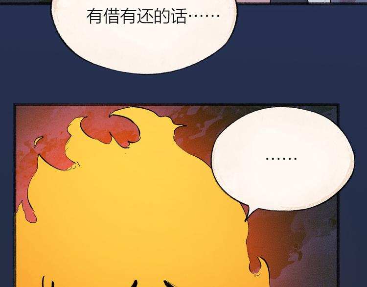 给我来个小和尚:欢迎来到妖怪镇韩漫全集-第77话 给你说点甜的无删减无遮挡章节图片 