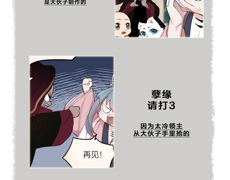 给我来个小和尚:欢迎来到妖怪镇韩漫全集-第77话 给你说点甜的无删减无遮挡章节图片 