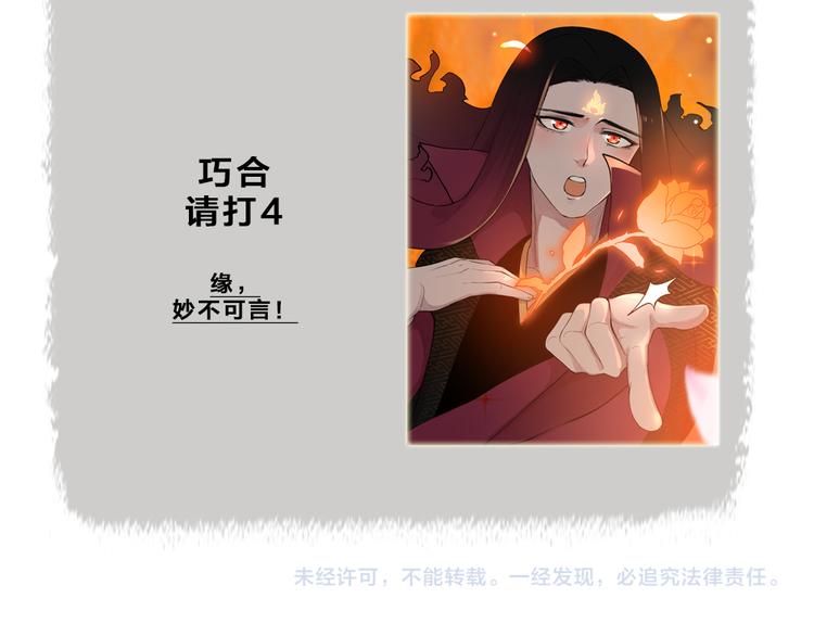 给我来个小和尚:欢迎来到妖怪镇韩漫全集-第77话 给你说点甜的无删减无遮挡章节图片 