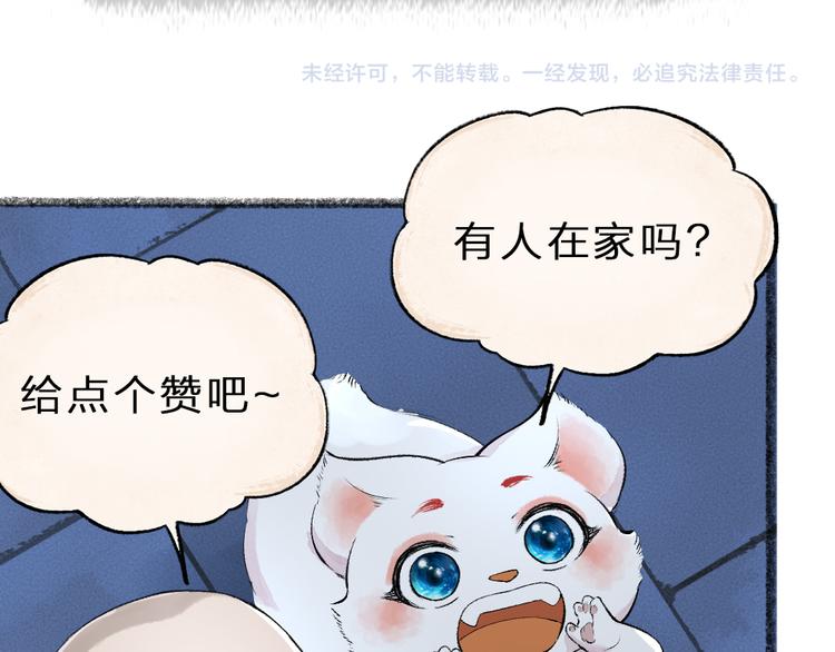 给我来个小和尚:欢迎来到妖怪镇韩漫全集-第81话 终于有人类上门了！无删减无遮挡章节图片 