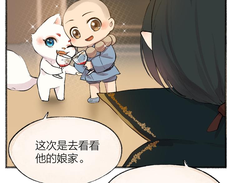 给我来个小和尚:欢迎来到妖怪镇韩漫全集-第81话 终于有人类上门了！无删减无遮挡章节图片 