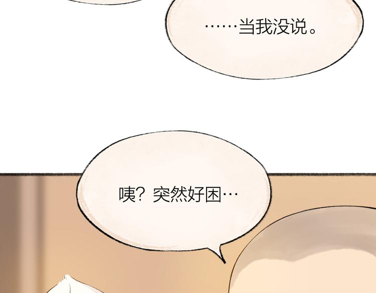 给我来个小和尚:欢迎来到妖怪镇韩漫全集-第81话 终于有人类上门了！无删减无遮挡章节图片 
