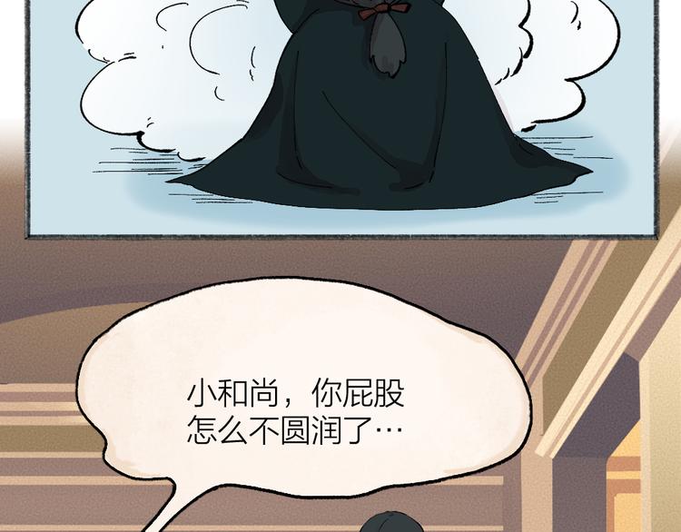 给我来个小和尚:欢迎来到妖怪镇韩漫全集-第81话 终于有人类上门了！无删减无遮挡章节图片 