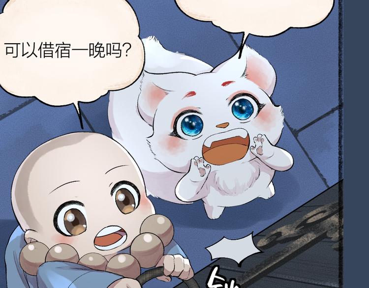 给我来个小和尚:欢迎来到妖怪镇韩漫全集-第81话 终于有人类上门了！无删减无遮挡章节图片 