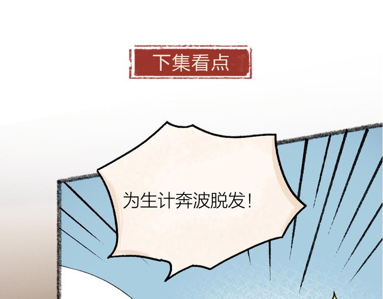 给我来个小和尚:欢迎来到妖怪镇韩漫全集-第81话 终于有人类上门了！无删减无遮挡章节图片 
