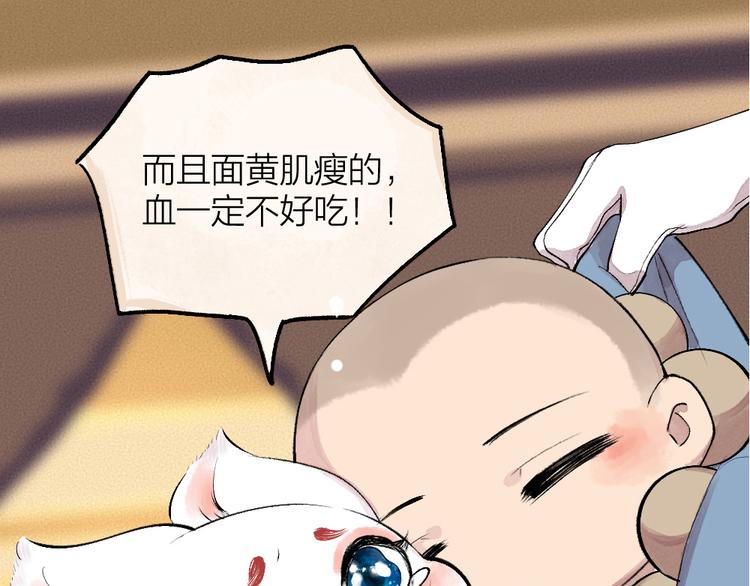 给我来个小和尚:欢迎来到妖怪镇韩漫全集-第81话 终于有人类上门了！无删减无遮挡章节图片 
