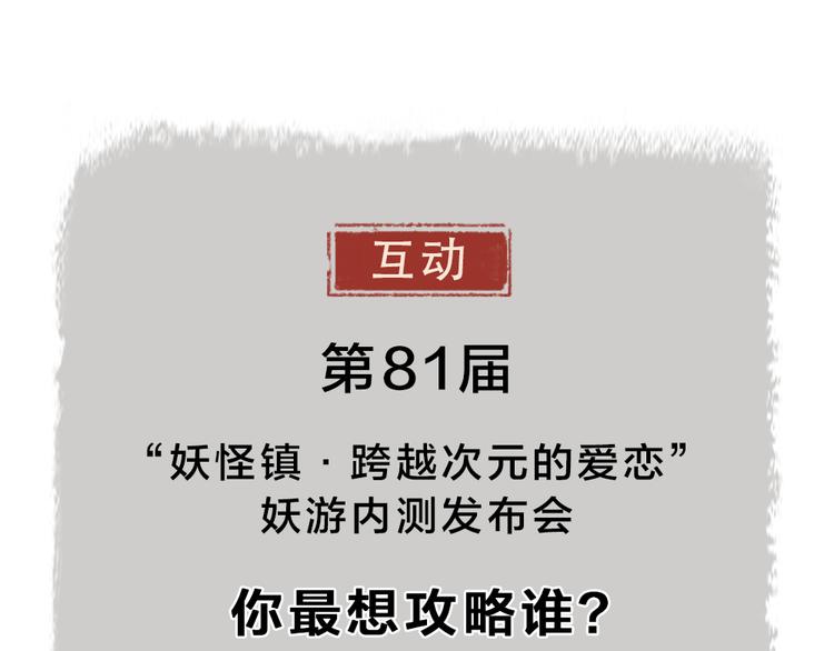 给我来个小和尚:欢迎来到妖怪镇韩漫全集-第81话 终于有人类上门了！无删减无遮挡章节图片 