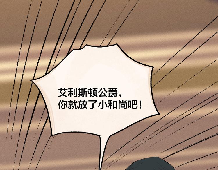 给我来个小和尚:欢迎来到妖怪镇韩漫全集-第82话 这个小可爱甜吗？无删减无遮挡章节图片 