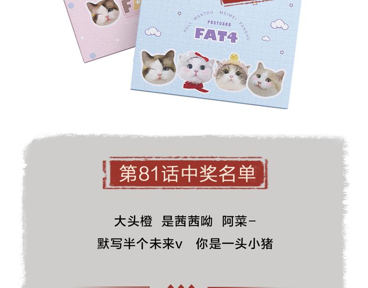 给我来个小和尚:欢迎来到妖怪镇韩漫全集-第82话 这个小可爱甜吗？无删减无遮挡章节图片 