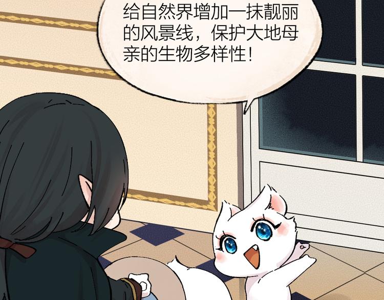 给我来个小和尚:欢迎来到妖怪镇韩漫全集-第82话 这个小可爱甜吗？无删减无遮挡章节图片 