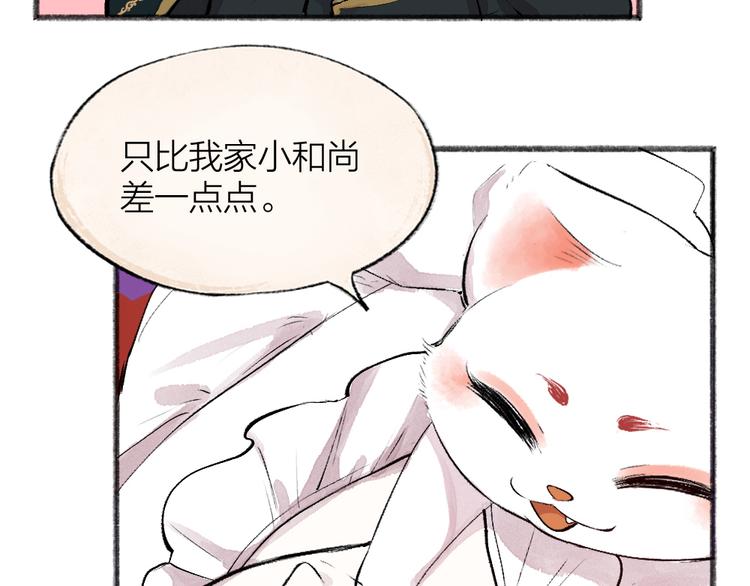 给我来个小和尚:欢迎来到妖怪镇韩漫全集-第82话 这个小可爱甜吗？无删减无遮挡章节图片 
