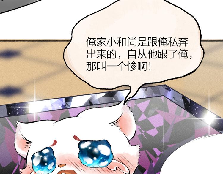 给我来个小和尚:欢迎来到妖怪镇韩漫全集-第82话 这个小可爱甜吗？无删减无遮挡章节图片 