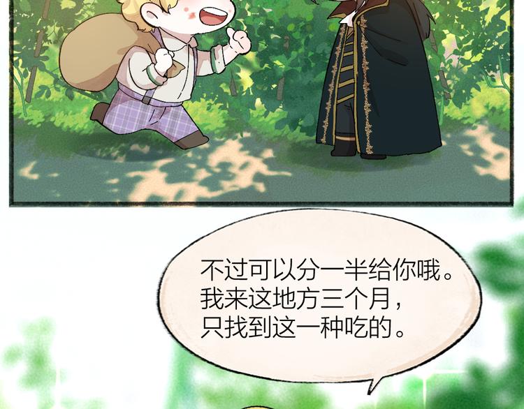 给我来个小和尚:欢迎来到妖怪镇韩漫全集-第82话 这个小可爱甜吗？无删减无遮挡章节图片 