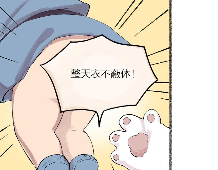 给我来个小和尚:欢迎来到妖怪镇韩漫全集-第82话 这个小可爱甜吗？无删减无遮挡章节图片 