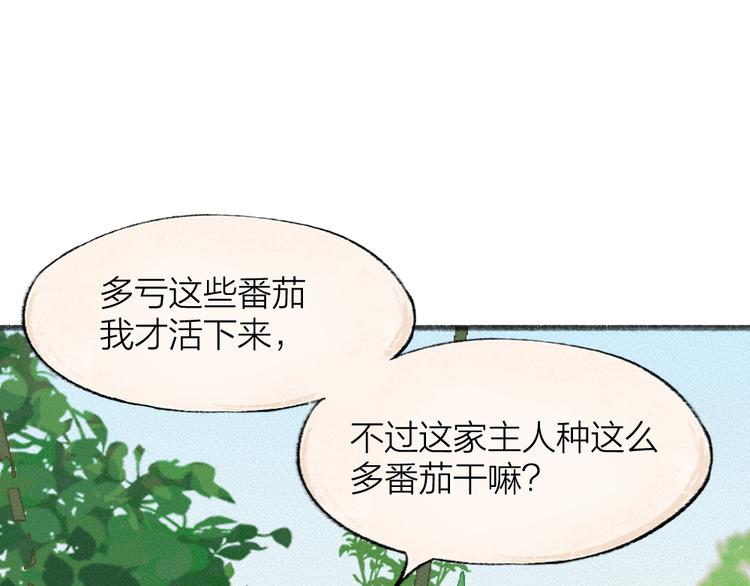 给我来个小和尚:欢迎来到妖怪镇韩漫全集-第82话 这个小可爱甜吗？无删减无遮挡章节图片 
