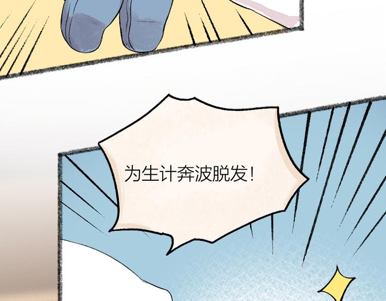给我来个小和尚:欢迎来到妖怪镇韩漫全集-第82话 这个小可爱甜吗？无删减无遮挡章节图片 