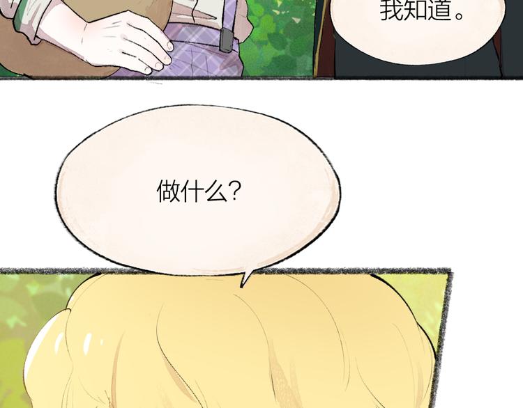 给我来个小和尚:欢迎来到妖怪镇韩漫全集-第82话 这个小可爱甜吗？无删减无遮挡章节图片 