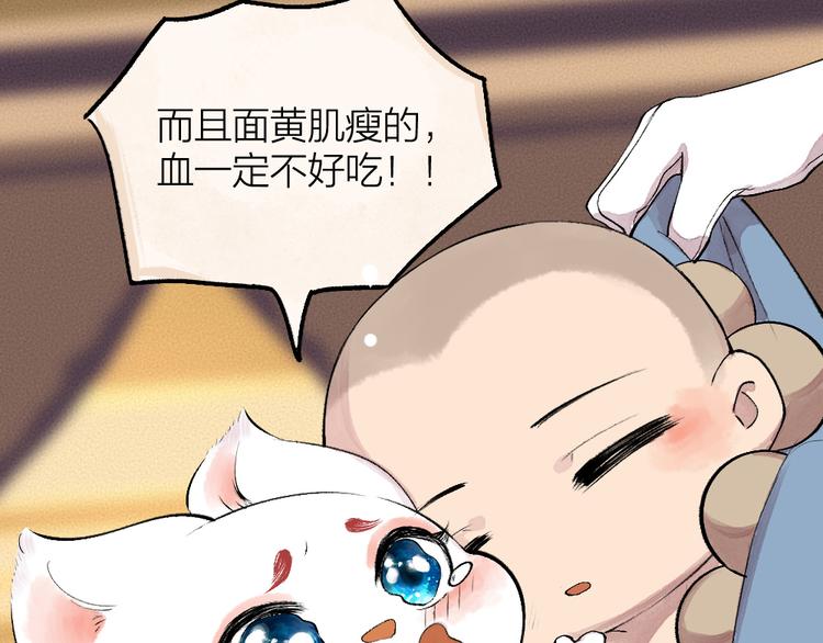 给我来个小和尚:欢迎来到妖怪镇韩漫全集-第82话 这个小可爱甜吗？无删减无遮挡章节图片 