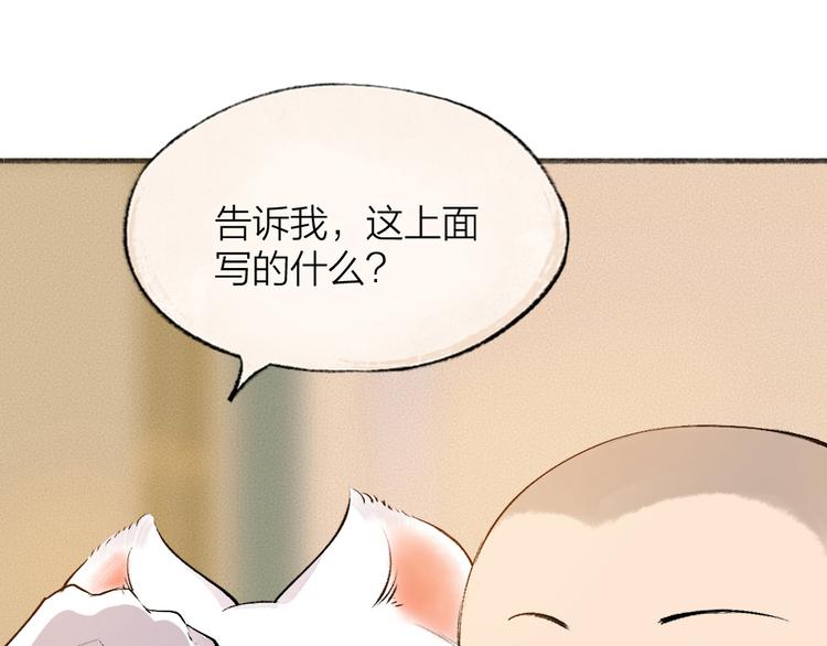 给我来个小和尚:欢迎来到妖怪镇韩漫全集-第82话 这个小可爱甜吗？无删减无遮挡章节图片 