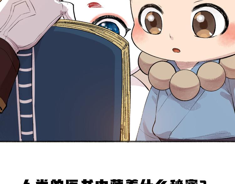 给我来个小和尚:欢迎来到妖怪镇韩漫全集-第82话 这个小可爱甜吗？无删减无遮挡章节图片 