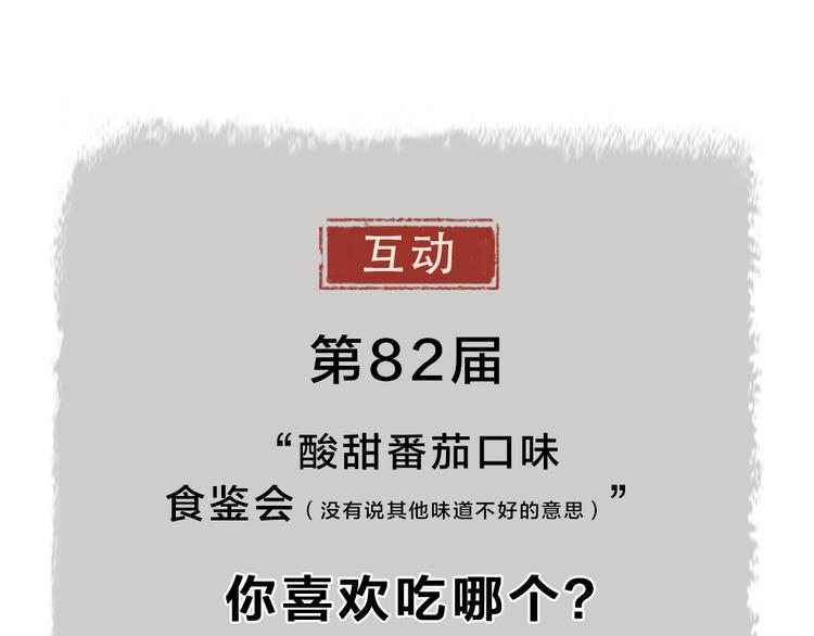 给我来个小和尚:欢迎来到妖怪镇韩漫全集-第82话 这个小可爱甜吗？无删减无遮挡章节图片 
