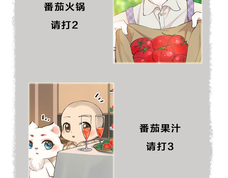 给我来个小和尚:欢迎来到妖怪镇韩漫全集-第82话 这个小可爱甜吗？无删减无遮挡章节图片 