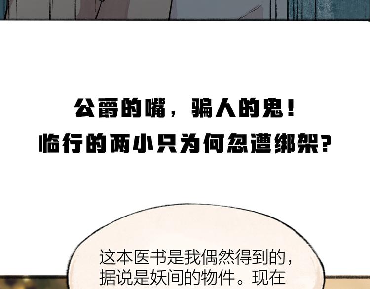 给我来个小和尚:欢迎来到妖怪镇韩漫全集-第84话 小骗子无删减无遮挡章节图片 