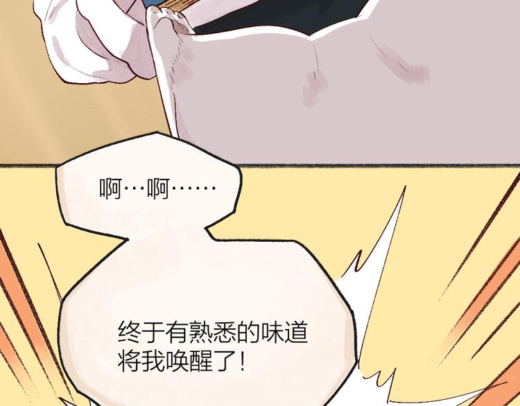 给我来个小和尚:欢迎来到妖怪镇韩漫全集-第84话 小骗子无删减无遮挡章节图片 