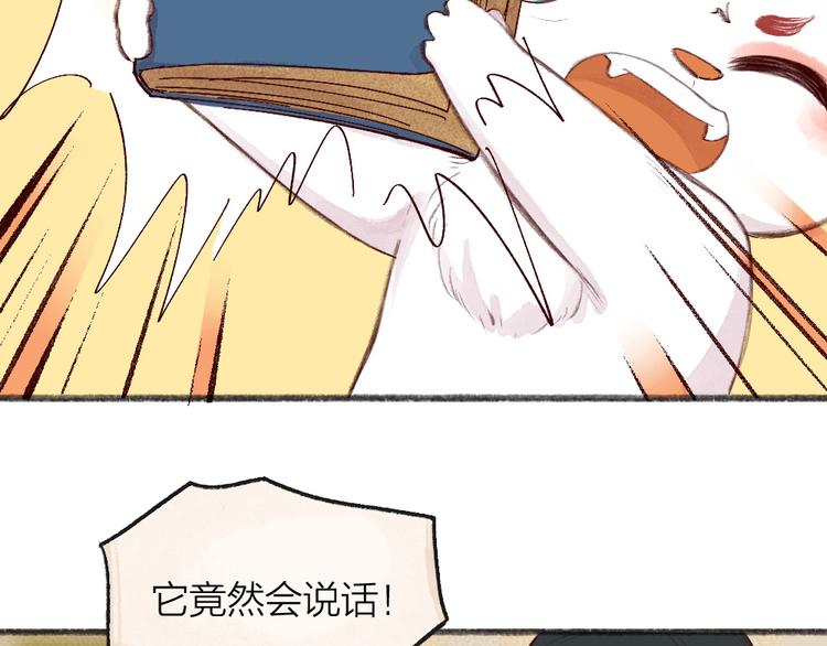给我来个小和尚:欢迎来到妖怪镇韩漫全集-第84话 小骗子无删减无遮挡章节图片 
