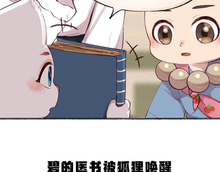 给我来个小和尚:欢迎来到妖怪镇韩漫全集-第84话 小骗子无删减无遮挡章节图片 