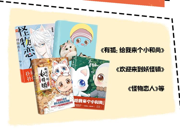 给我来个小和尚:欢迎来到妖怪镇韩漫全集-第84话 小骗子无删减无遮挡章节图片 