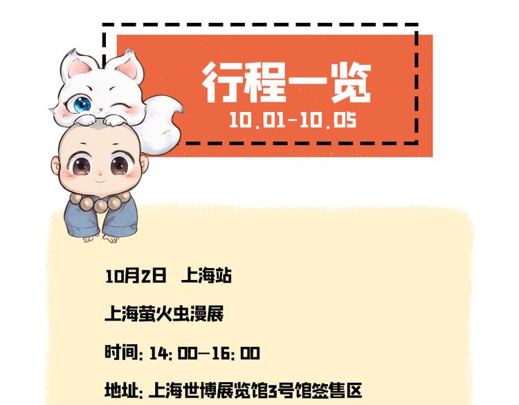 给我来个小和尚:欢迎来到妖怪镇韩漫全集-第84话 小骗子无删减无遮挡章节图片 
