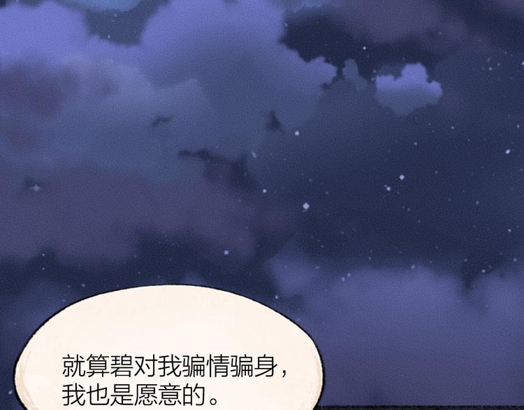给我来个小和尚:欢迎来到妖怪镇韩漫全集-第84话 小骗子无删减无遮挡章节图片 