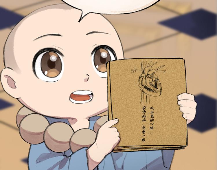 给我来个小和尚:欢迎来到妖怪镇韩漫全集-第84话 小骗子无删减无遮挡章节图片 
