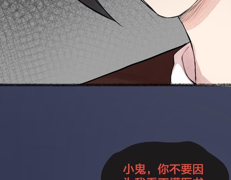 给我来个小和尚:欢迎来到妖怪镇韩漫全集-第84话 小骗子无删减无遮挡章节图片 