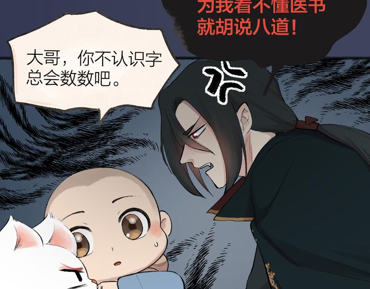 给我来个小和尚:欢迎来到妖怪镇韩漫全集-第84话 小骗子无删减无遮挡章节图片 