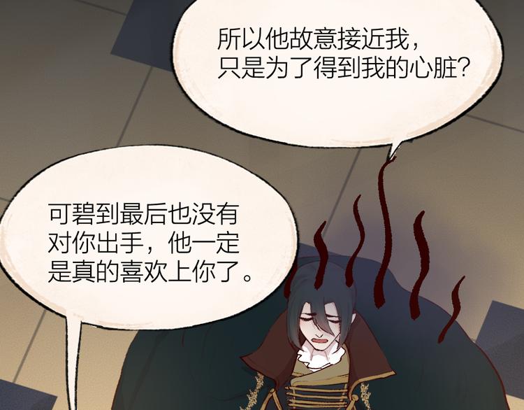给我来个小和尚:欢迎来到妖怪镇韩漫全集-第84话 小骗子无删减无遮挡章节图片 