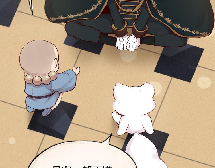 给我来个小和尚:欢迎来到妖怪镇韩漫全集-第84话 小骗子无删减无遮挡章节图片 