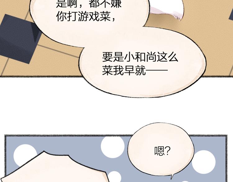 给我来个小和尚:欢迎来到妖怪镇韩漫全集-第84话 小骗子无删减无遮挡章节图片 