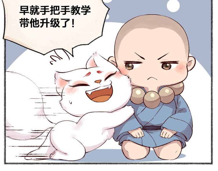 给我来个小和尚:欢迎来到妖怪镇韩漫全集-第84话 小骗子无删减无遮挡章节图片 