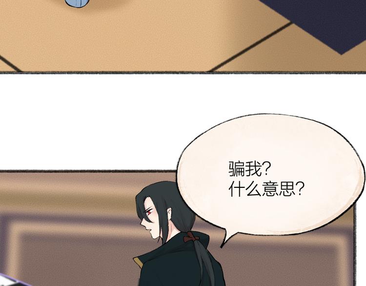 给我来个小和尚:欢迎来到妖怪镇韩漫全集-第84话 小骗子无删减无遮挡章节图片 