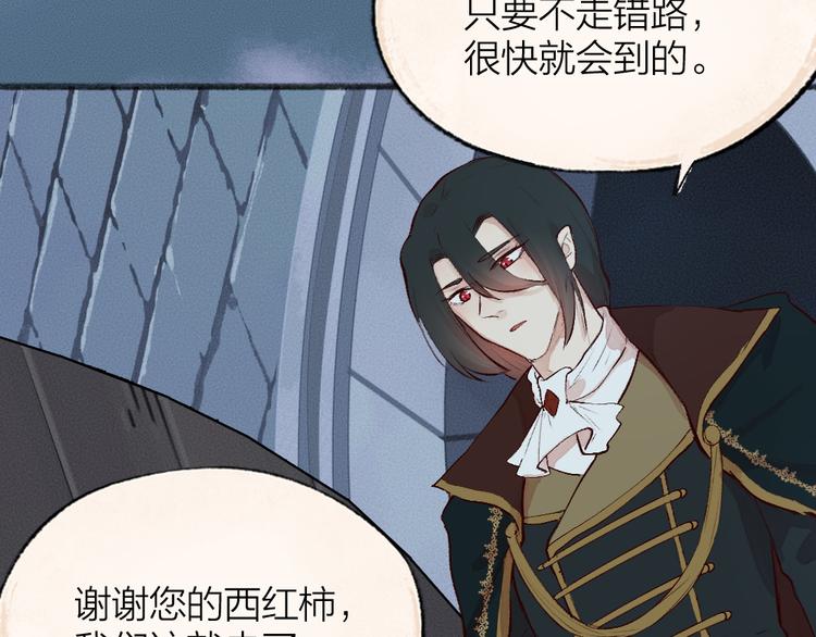 给我来个小和尚:欢迎来到妖怪镇韩漫全集-第84话 小骗子无删减无遮挡章节图片 
