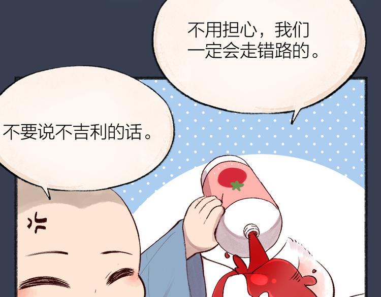 给我来个小和尚:欢迎来到妖怪镇韩漫全集-第84话 小骗子无删减无遮挡章节图片 