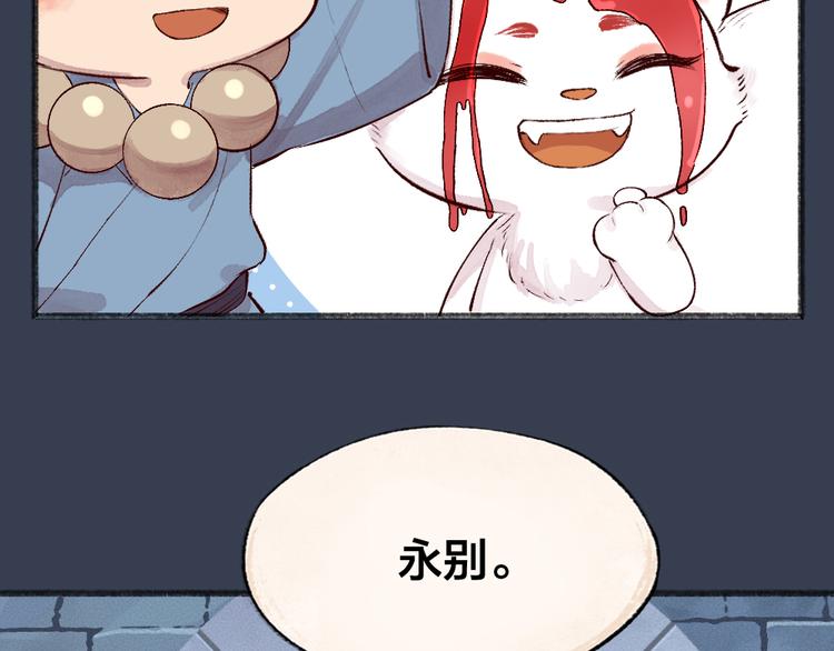 给我来个小和尚:欢迎来到妖怪镇韩漫全集-第84话 小骗子无删减无遮挡章节图片 