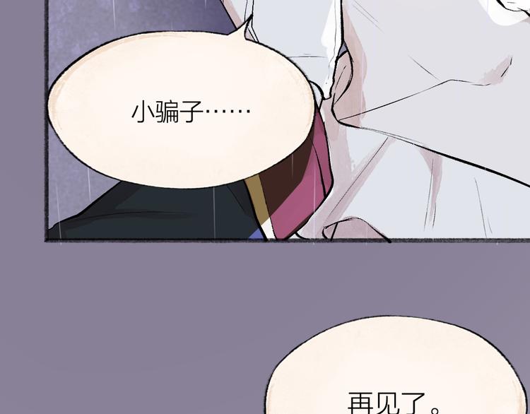 给我来个小和尚:欢迎来到妖怪镇韩漫全集-第84话 小骗子无删减无遮挡章节图片 