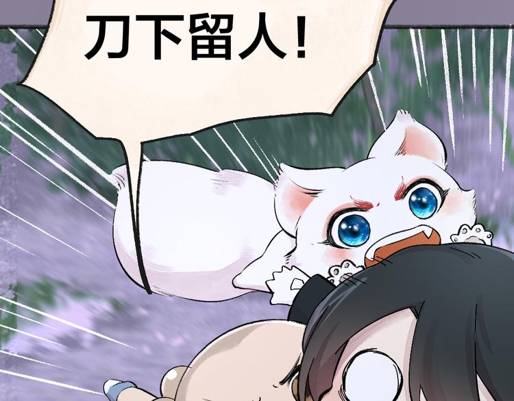 给我来个小和尚:欢迎来到妖怪镇韩漫全集-第84话 小骗子无删减无遮挡章节图片 