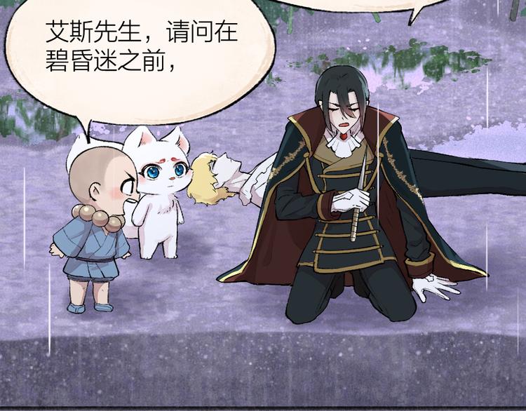 给我来个小和尚:欢迎来到妖怪镇韩漫全集-第84话 小骗子无删减无遮挡章节图片 