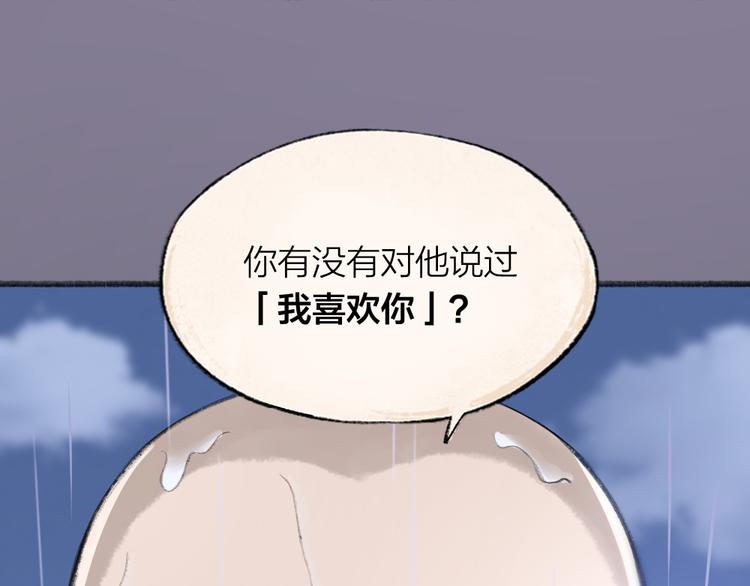给我来个小和尚:欢迎来到妖怪镇韩漫全集-第84话 小骗子无删减无遮挡章节图片 