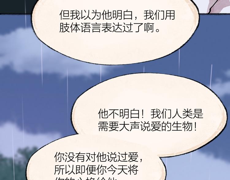 给我来个小和尚:欢迎来到妖怪镇韩漫全集-第84话 小骗子无删减无遮挡章节图片 