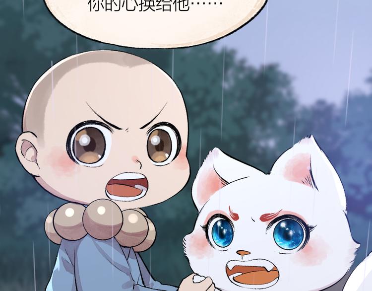 给我来个小和尚:欢迎来到妖怪镇韩漫全集-第84话 小骗子无删减无遮挡章节图片 